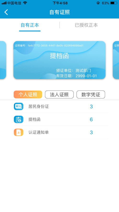 三信证照
