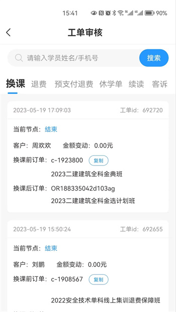 学天教育CRM