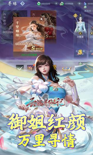 云海寻仙记