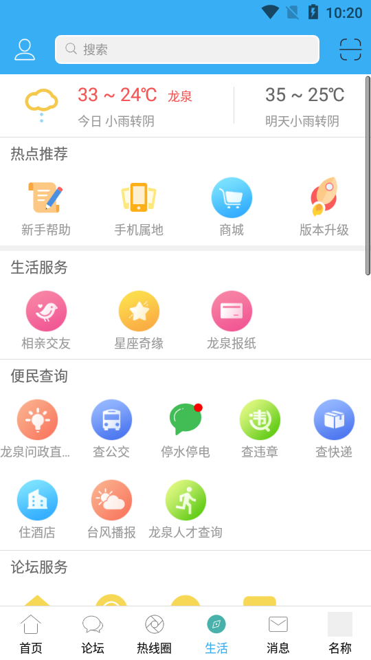 龙泉热线