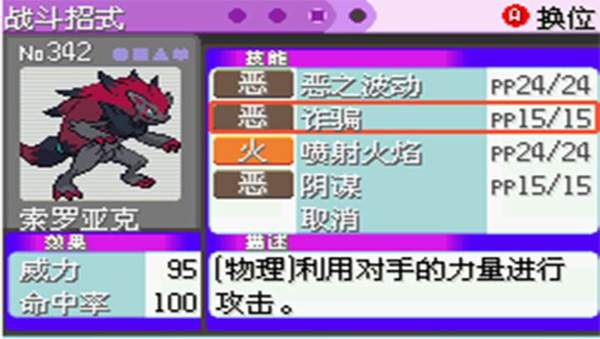 口袋妖怪漆黑的魅影手机版下载