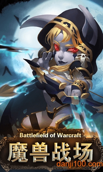 魔兽战场