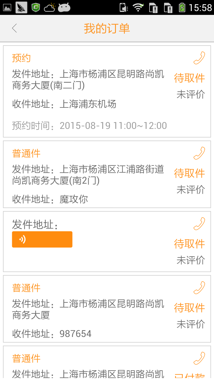 Q递快递员端