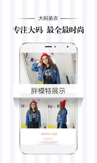 大码美衣