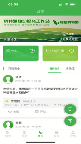 福建科特派