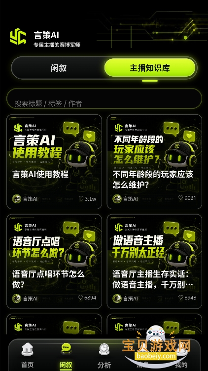 言策AI