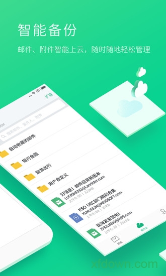 wps邮箱手机客户端