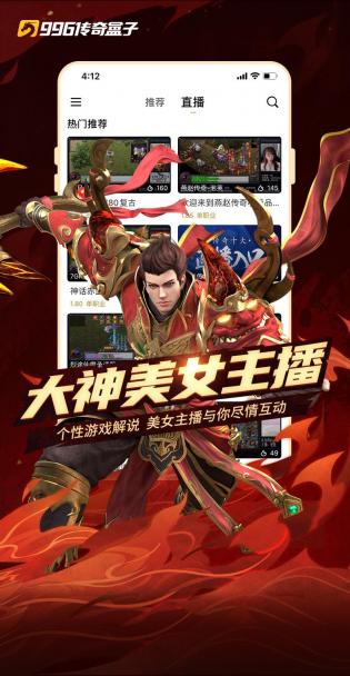 996传奇盒子软件