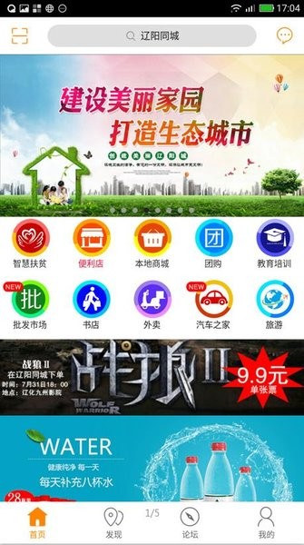 辽阳同城手机版