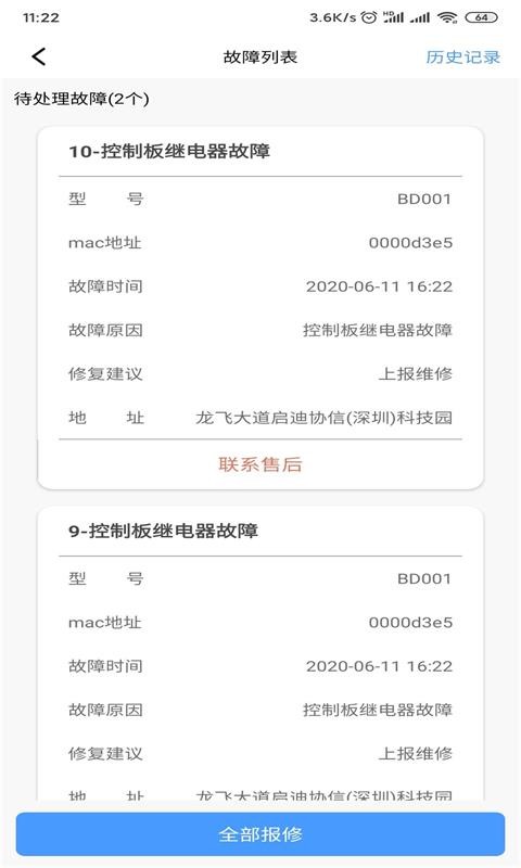 御电力管理