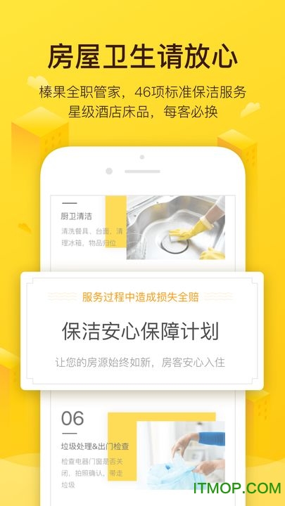 美团榛果民宿ios版