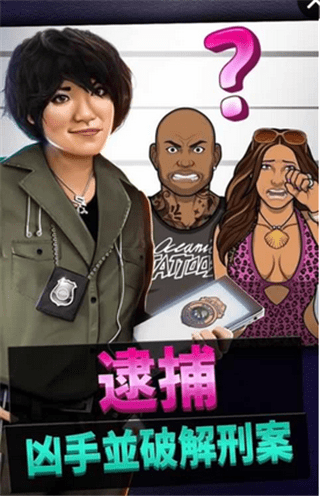 刑事案件太平洋湾无限金币版(criminalcasepacificbay)