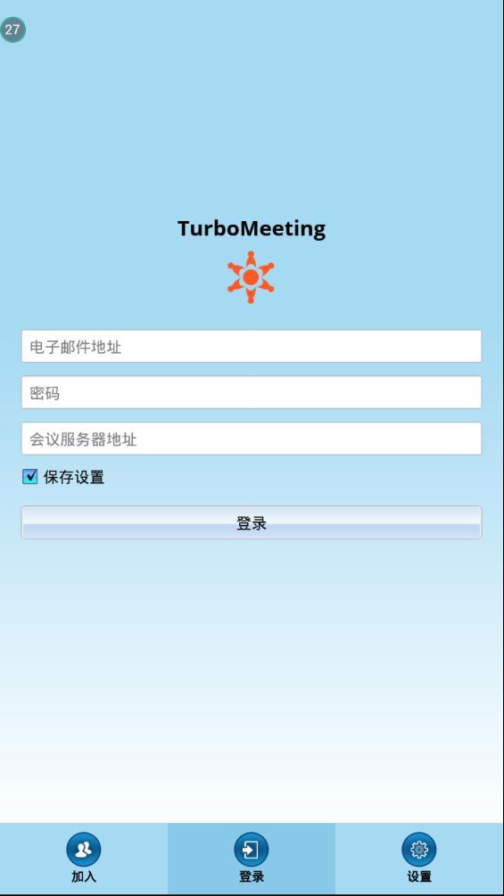 TurboMeeting6.1手机apk下载