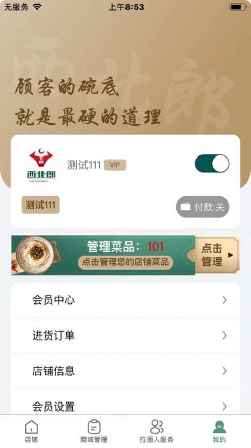 西北郎商家端 西北郎商家端
