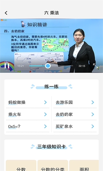 小学数学同步辅导安卓版v2.43