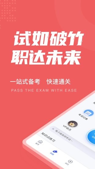 电子商务师考试聚题库