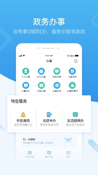 深圳人社app 官方最新版v4.9.8