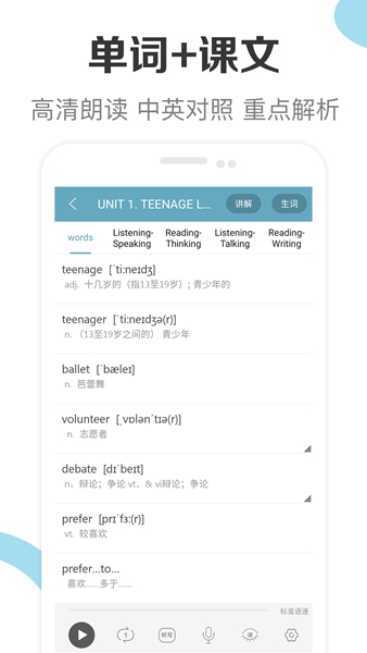 新课标高中英语助手 最新版v3.0