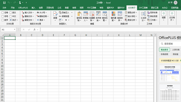方方格子工具箱