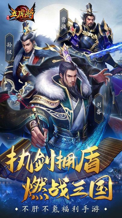 蜂鸟五虎将 安卓版v1.0