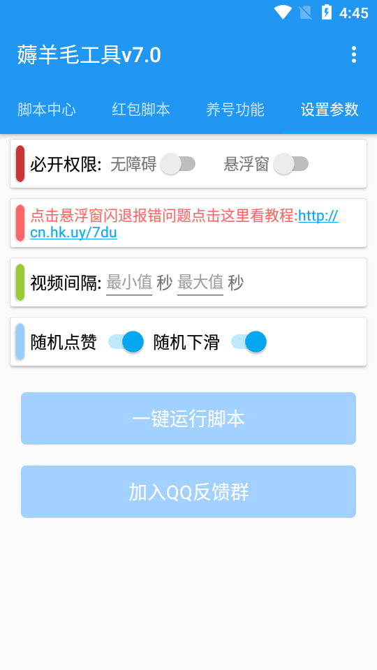 全能快刷7.0 安卓最新版v8.5.5-0