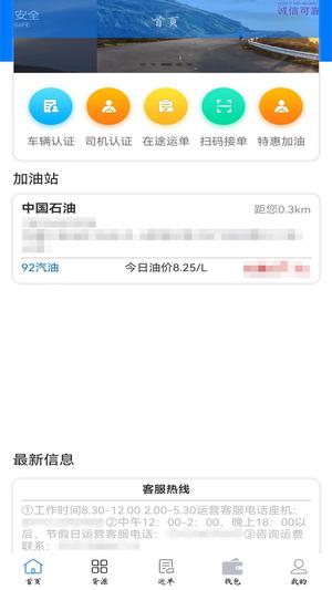 西部互通司机