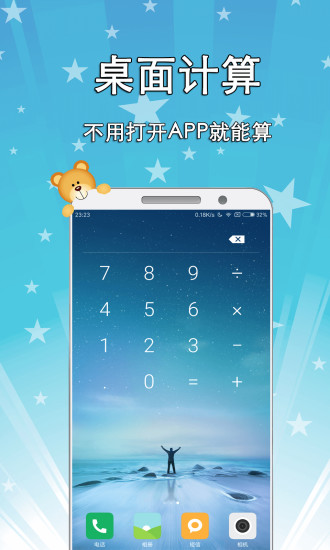 小熊计算器最新版