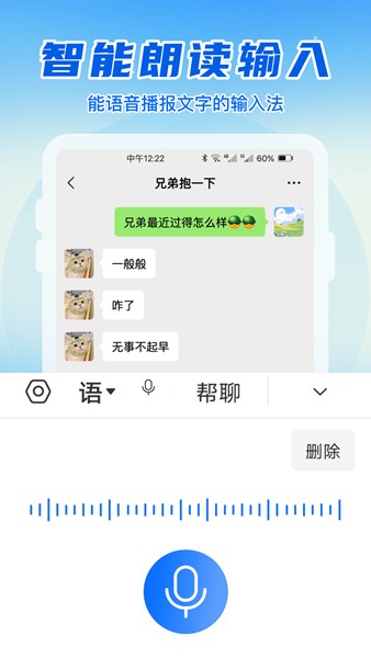语音读字输入法