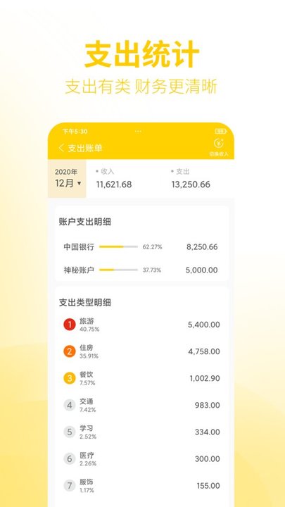 快速记账
