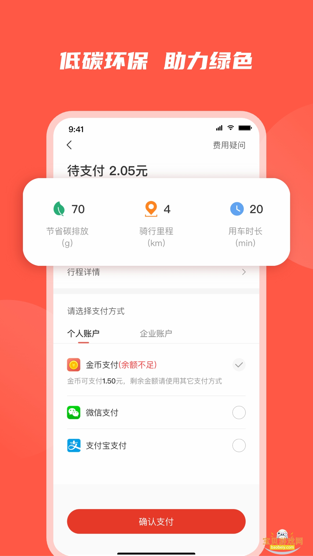 人民出行