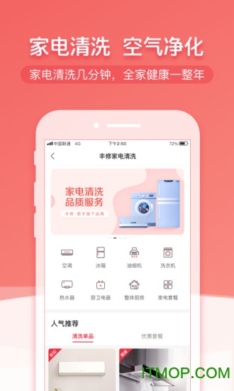 丰修