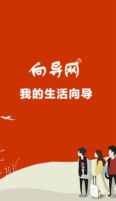 生活向导