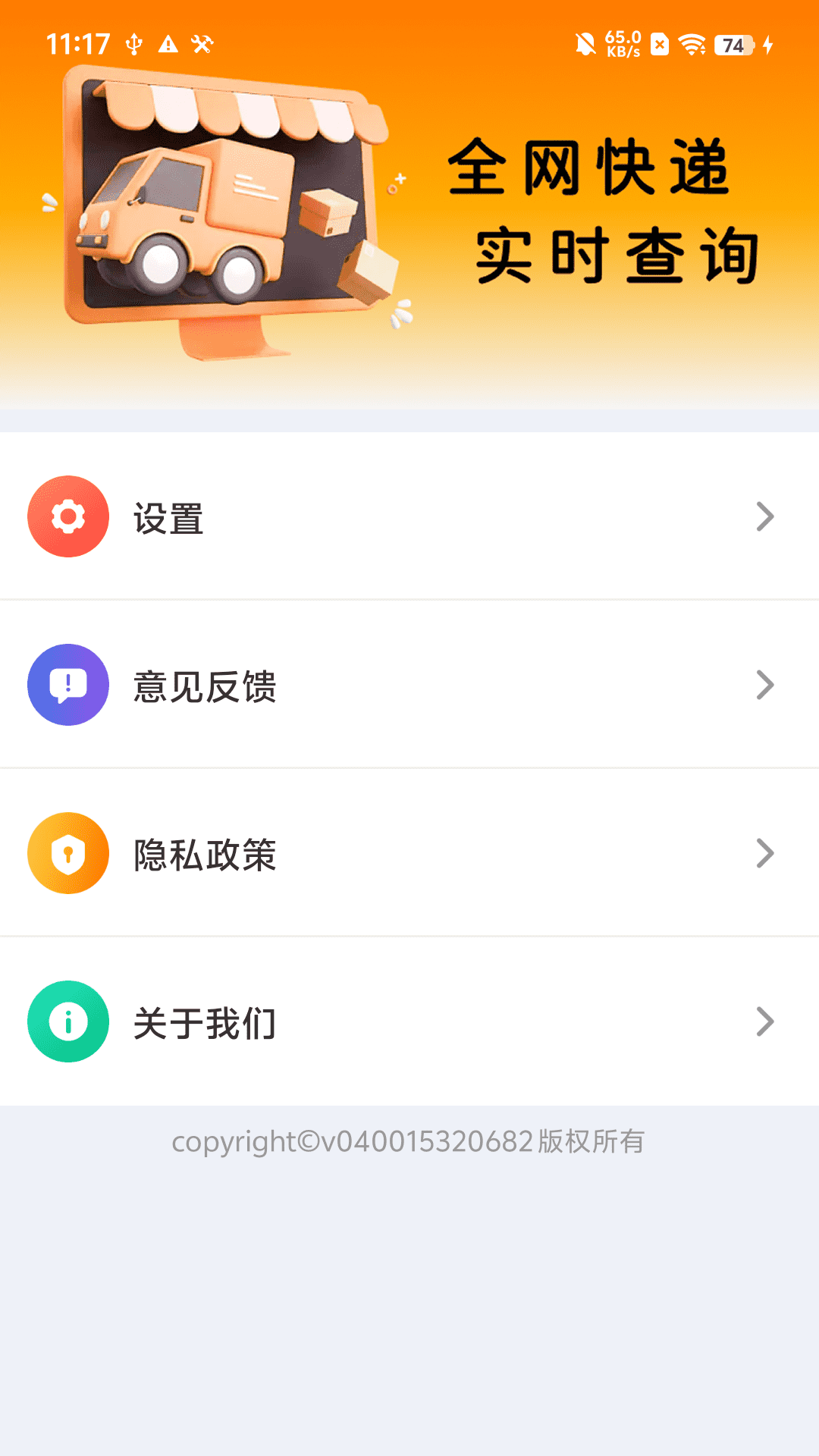 全网快递速查查