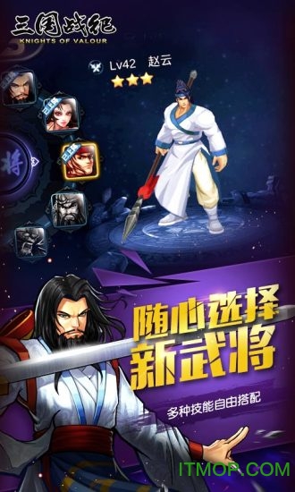 三国战纪苹果果盘版