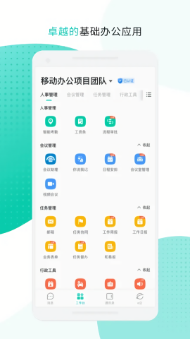 中移移动办公APP关网版