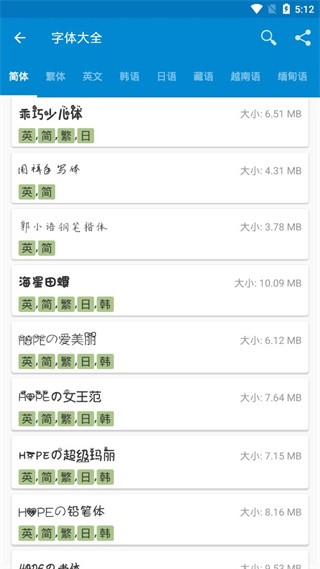 爱字体 免费安卓版v5.9.8.240911