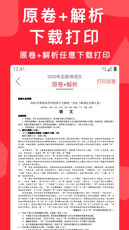 高考真题 安卓版v7.0.0