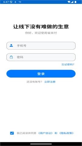 省米付