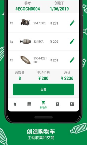 ecocatapp(旧三元催化器回收)