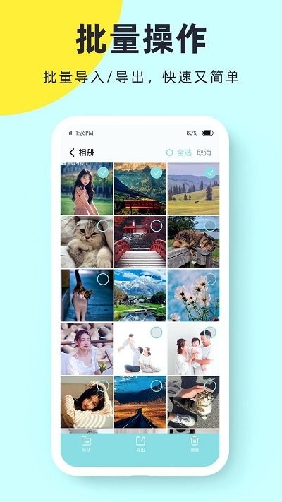 加密相册管家