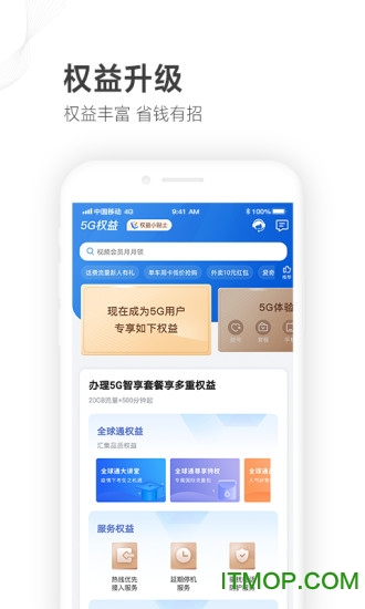 山东移动掌上营业厅app