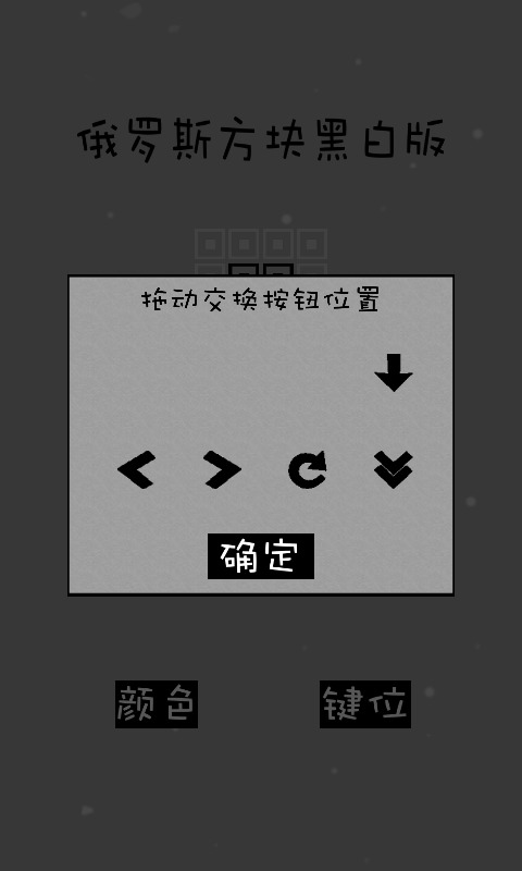 老版经典俄罗斯方块手机版下载