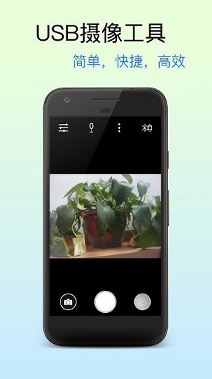 USB Camera Tool