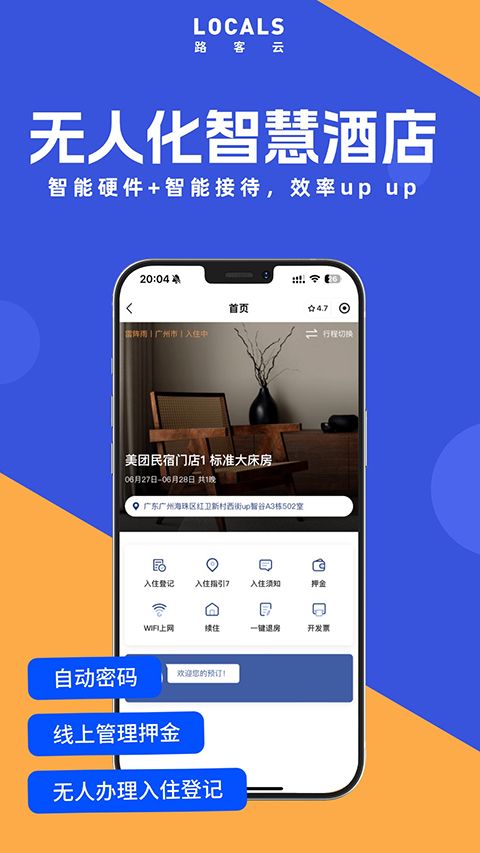 路客云(酒店管理软件) v4.9.15 安卓版 路客云(酒店管理软件) v4.9.15 安卓版