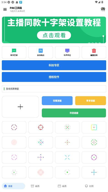 PAK工具箱正版 安卓版v1.0