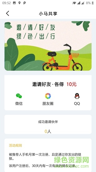 小马骑行