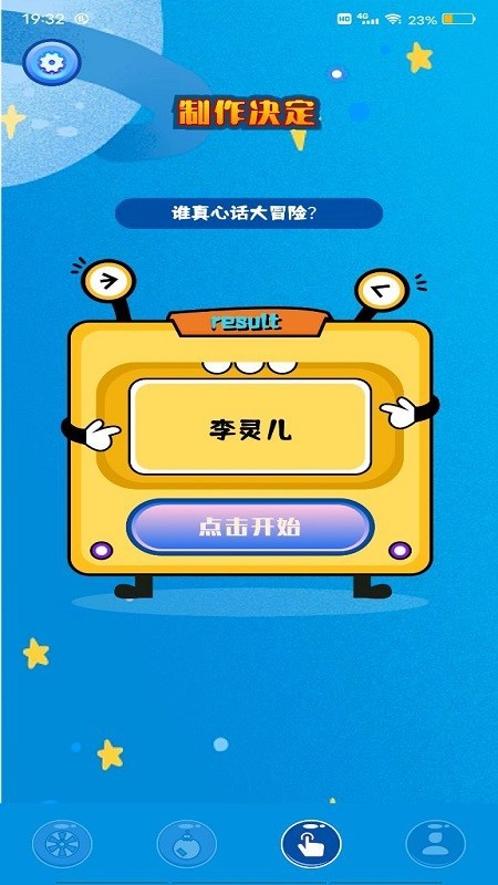 随机小决定最新版