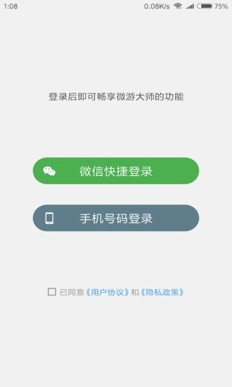 微游大师官方版