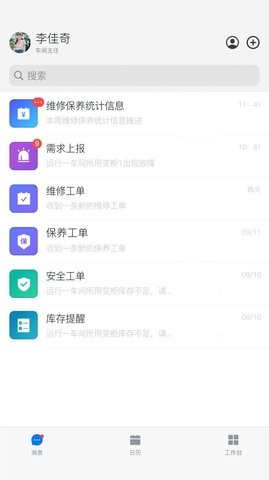 丹华DHI资产维护管理