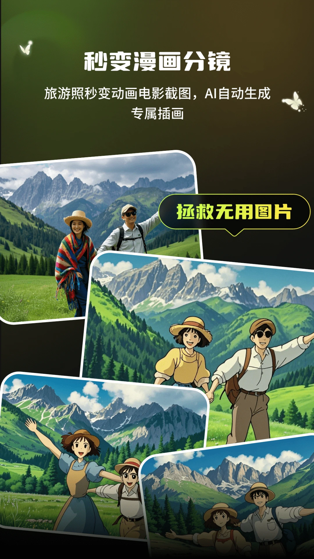 吉卟力风格创作